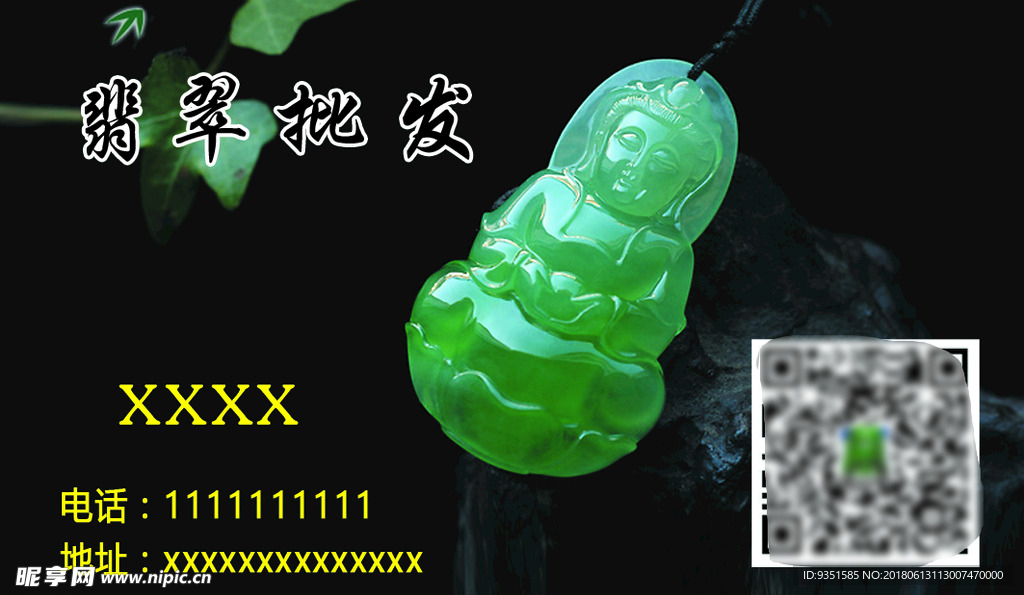 翡翠批发