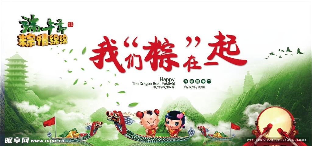 端午节