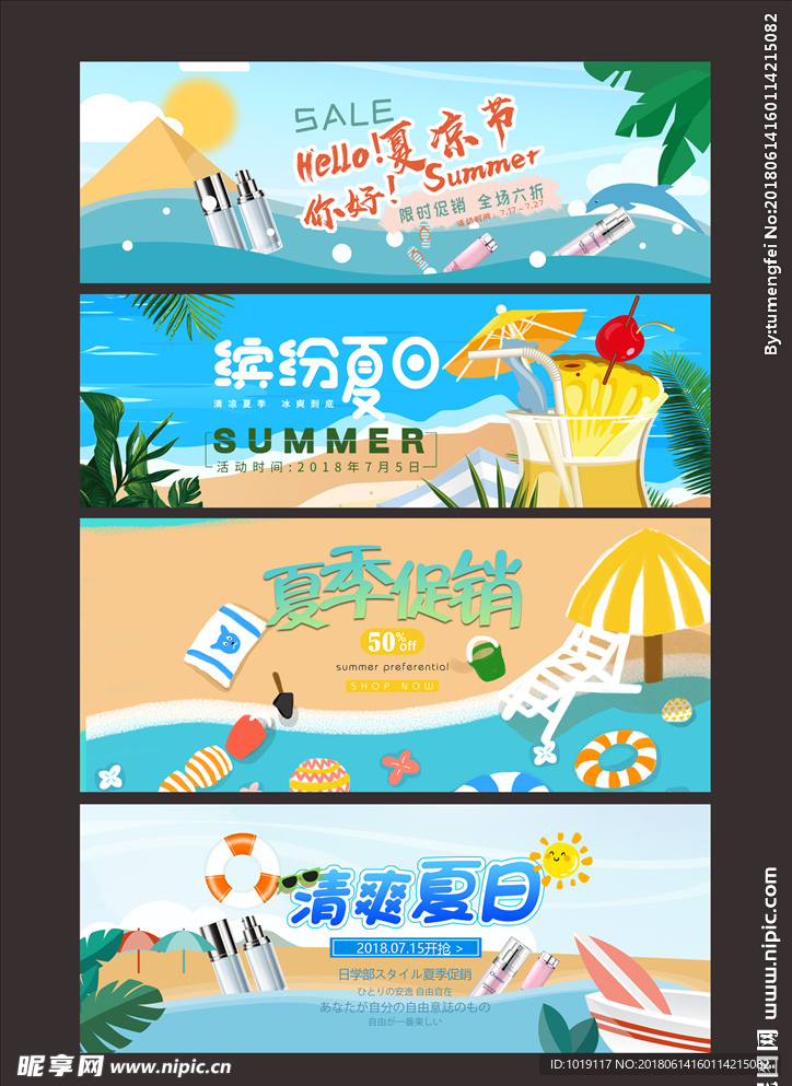 夏日清爽清凉节banner海报