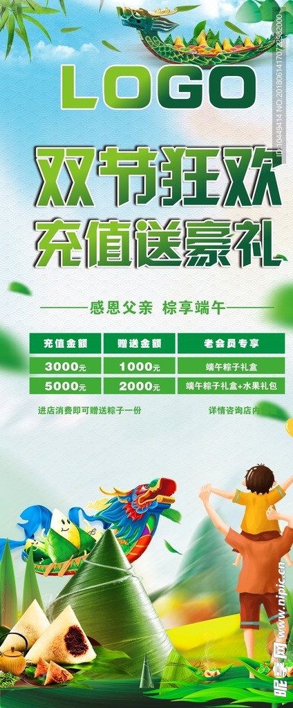 端午父亲节展架