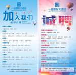 酒店招聘
