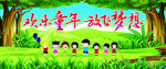 幼儿园    舞台背景