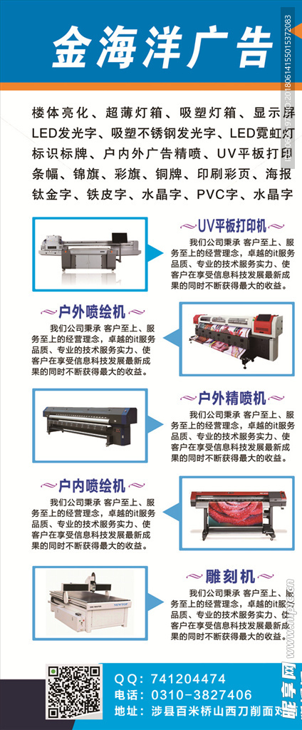 展架  广告公司