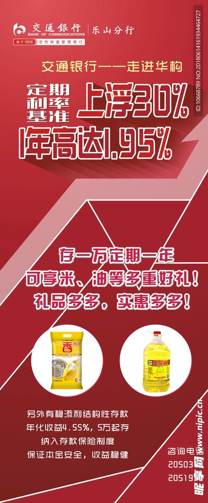 定期利率上浮展架