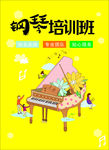 钢琴 钢琴海报 钢琴培训图片