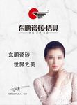 东鹏瓷砖 东鹏洁具 东鹏标志