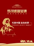 马可波罗磁砖 磁砖 马可波罗