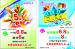 五一活动