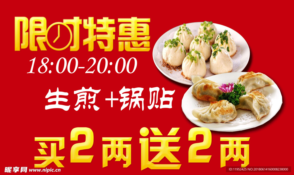 限时特惠  生煎锅贴
