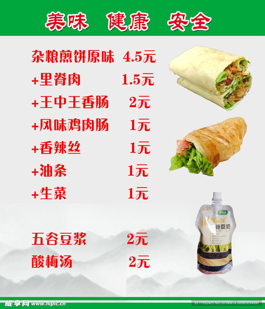 杂粮煎饼