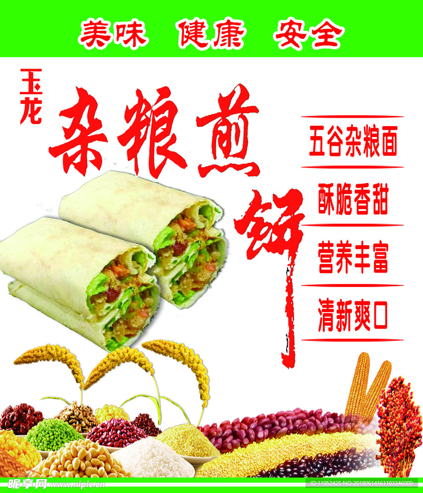 煎饼杂粮