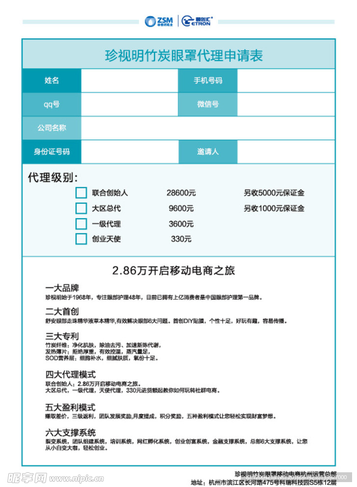 代理申请表