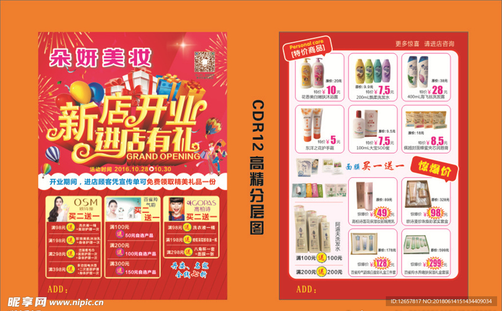 朵妍美妆宣传单