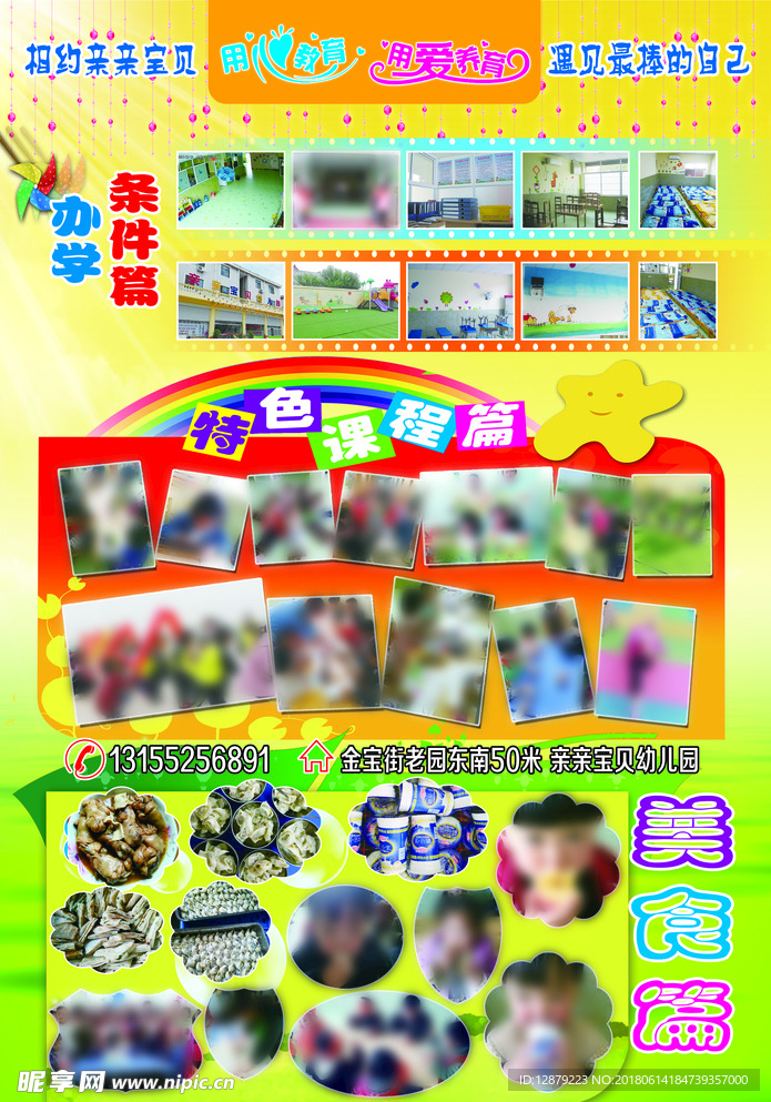 幼儿园宣传单