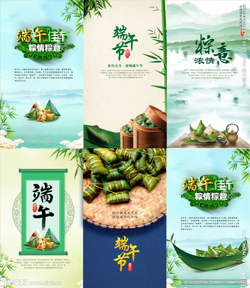 端午节