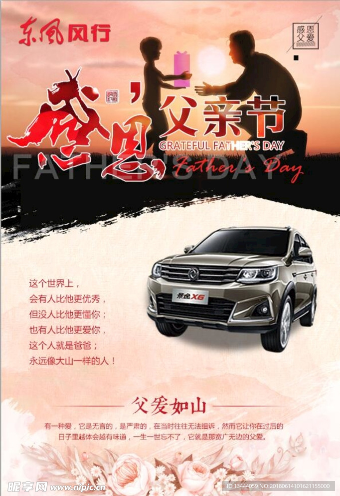 父亲节