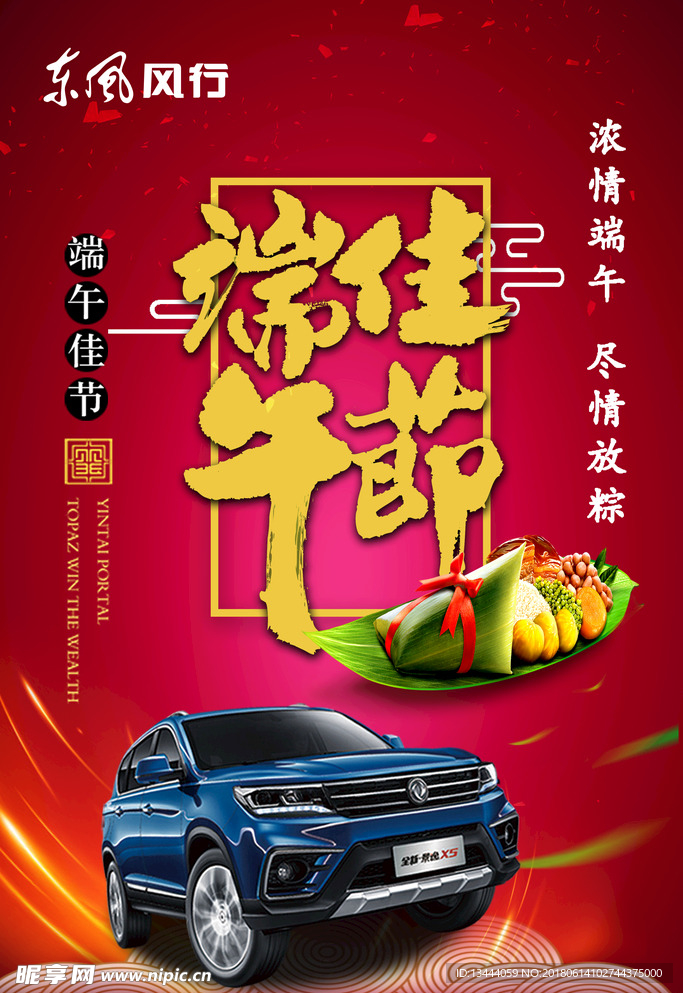 粽子 海报