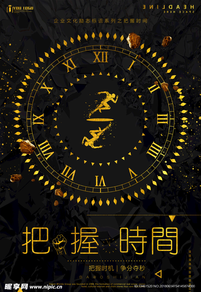 时间企业文化展
