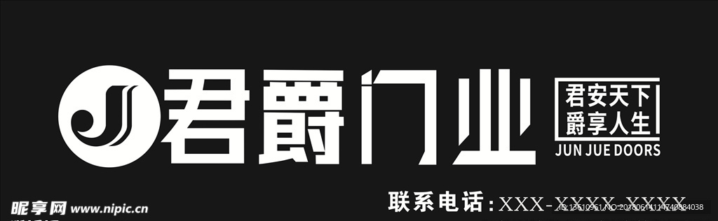 君爵门业LOGO