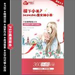 少女逆袭 财富改变 白富美微商