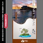 芽庄宣传海报 微商旅行