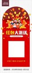 红包展架