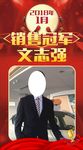 销售冠军