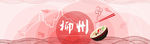 柳州山水螺蛳粉