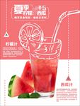 夏季柠檬汁