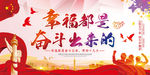 幸福是奋斗出来的