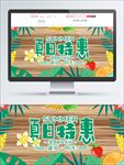 夏日特惠夏季促销淘宝首焦海报