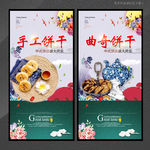 饼干