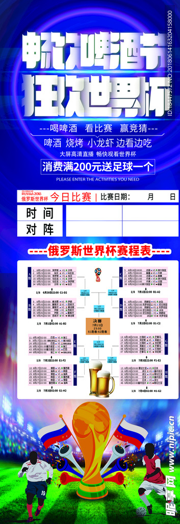 世界杯足球比赛活动时间表