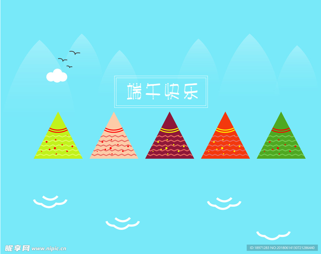 粽子