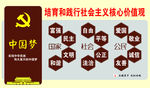 社会主义核心价值观