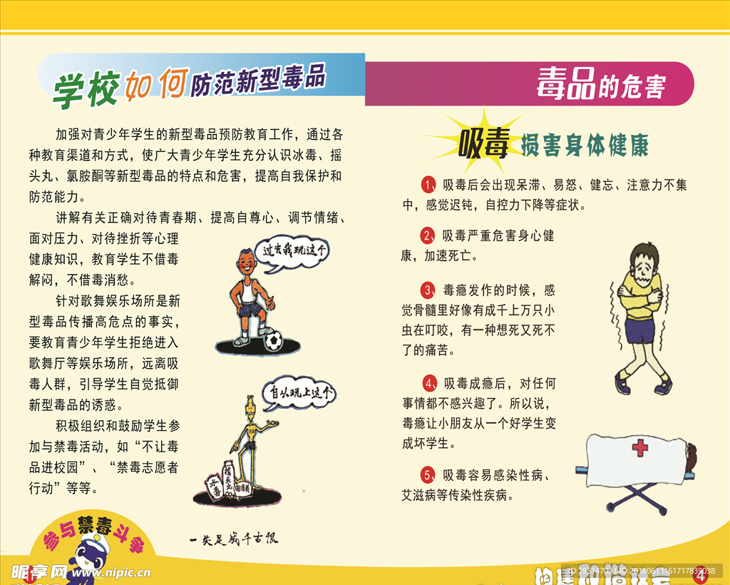 禁毒册子6