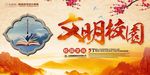 中国风文明校园展板