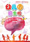 幼儿园招生海报