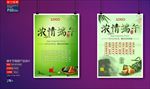 端午节海报