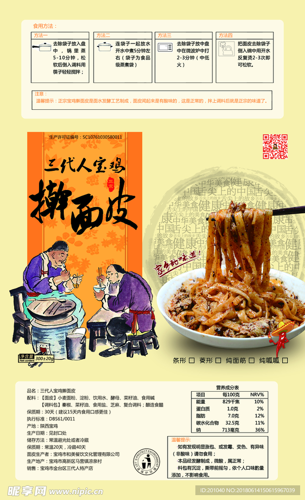 擀面皮