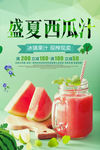 西瓜汁