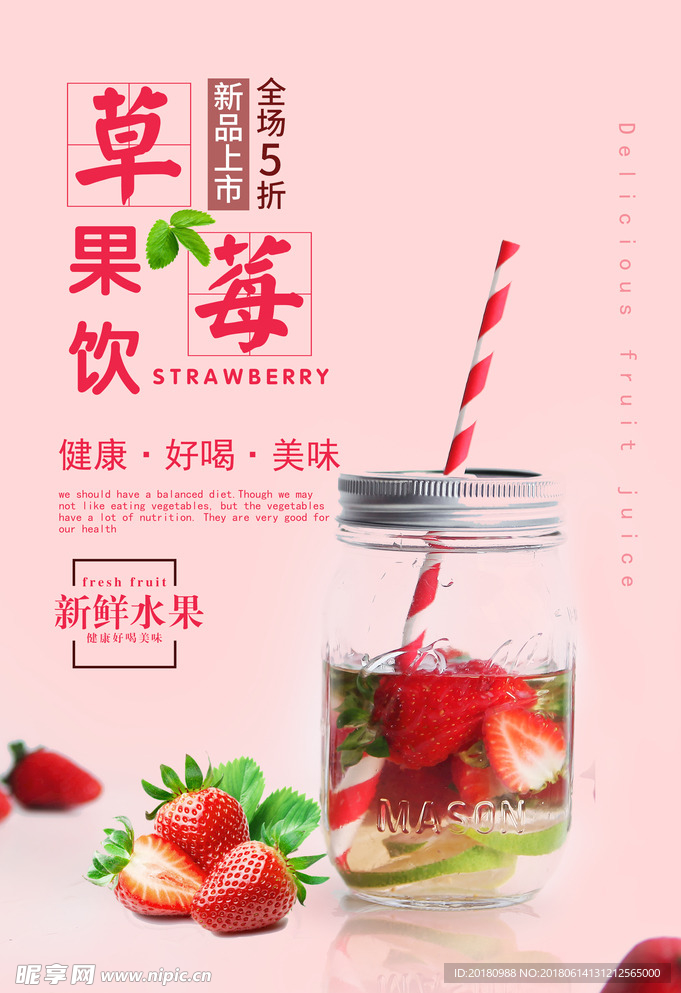 草莓果饮