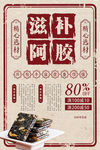 阿胶