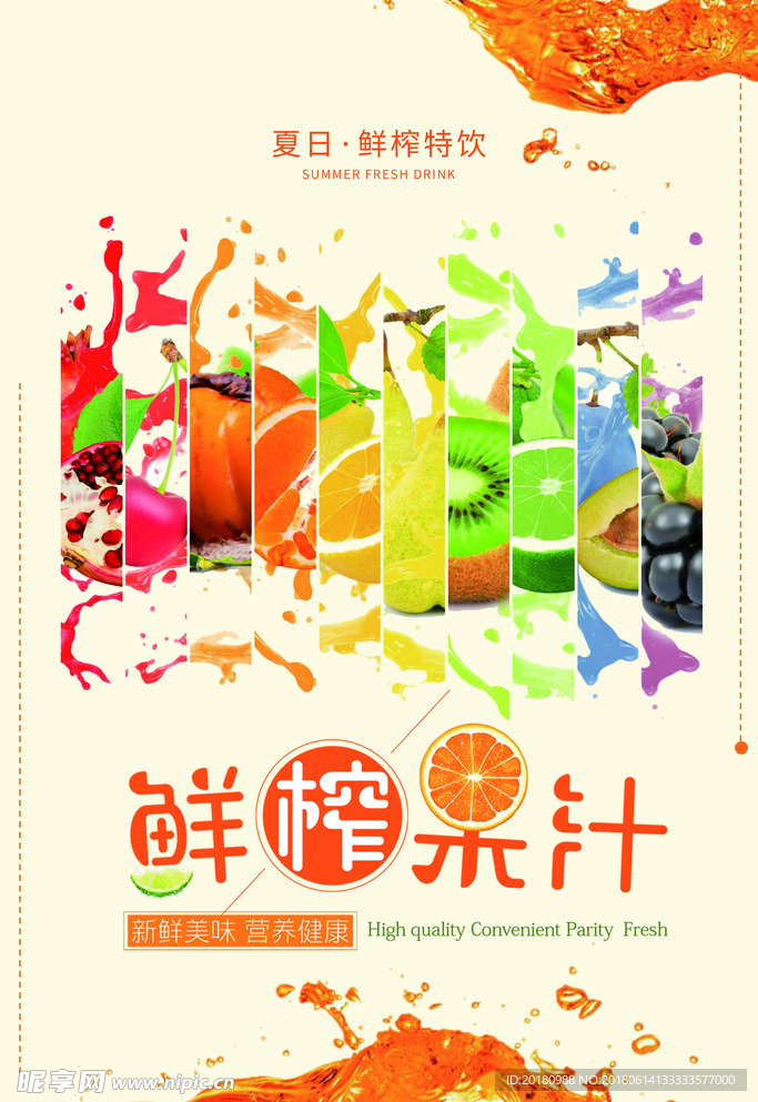 果汁