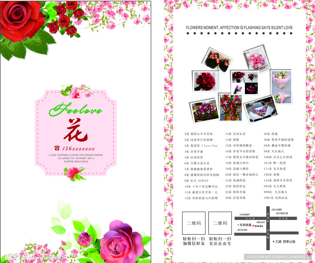 花店