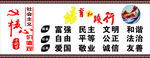 核心价值观 民主文明 背景墙
