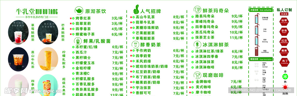 益禾堂 菜单 奶茶菜单 价目表