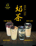 川町太郎奶茶 饮品 产品海报