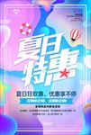 夏日特惠