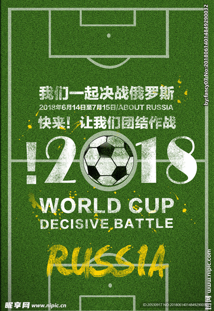 2018俄罗斯世界杯